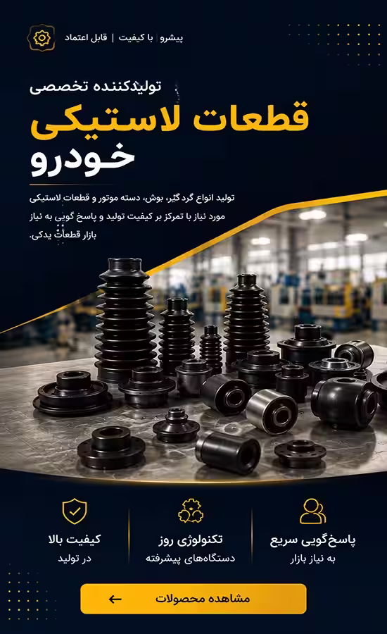 پیشرو ایثار یدک