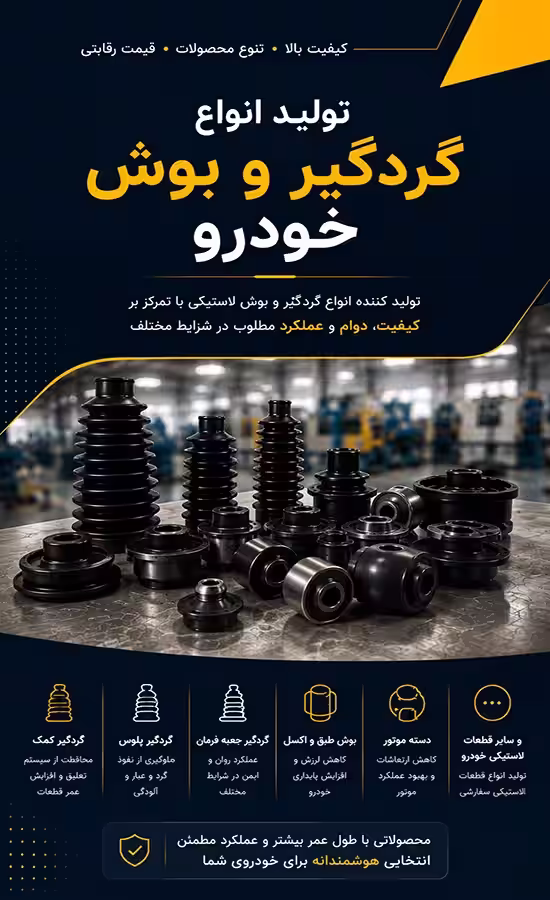 پیشرو ایثار یدک
