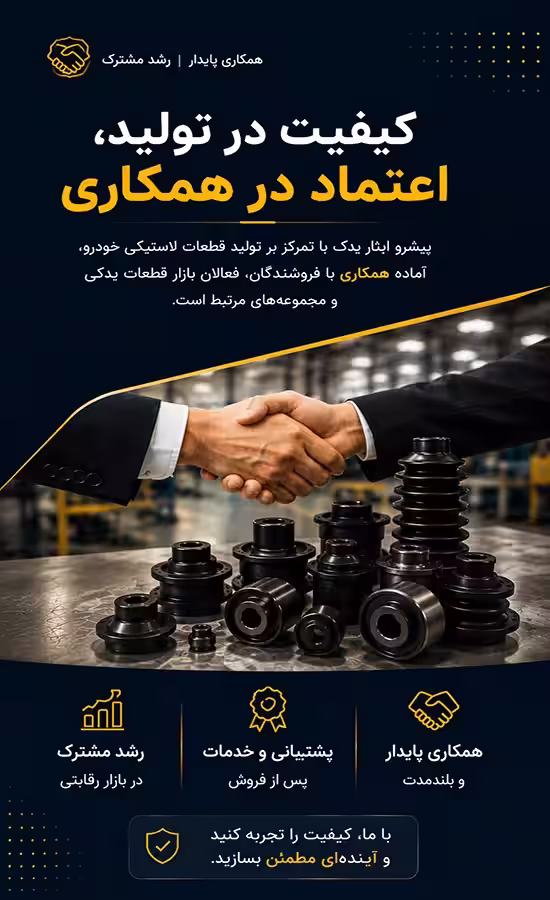 پیشرو ایثار یدک